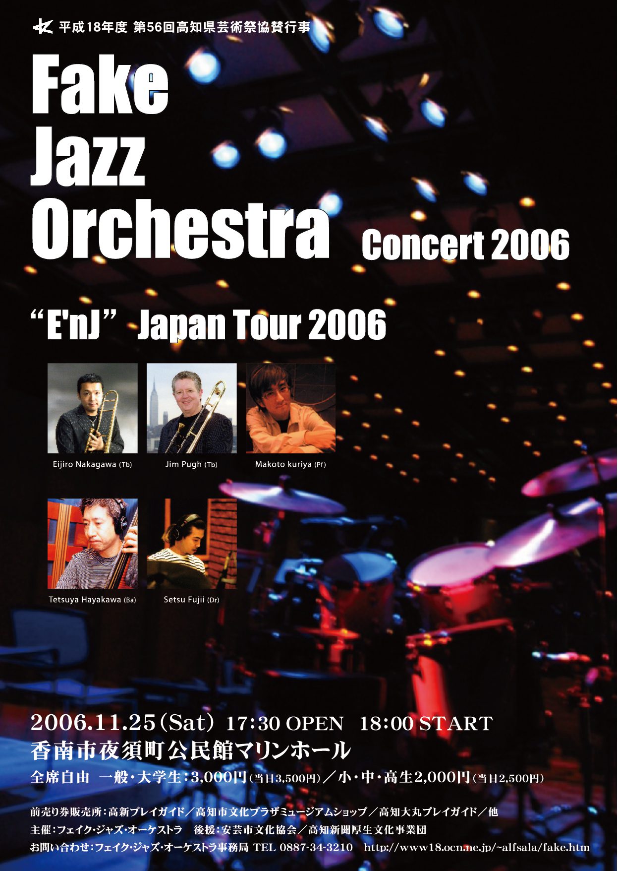 Fake Jazz Orchestra 2006 – ヨシダワークス